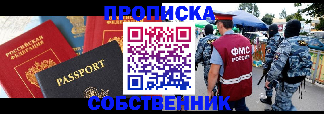 прописка поиск в Южно-Сахалинске