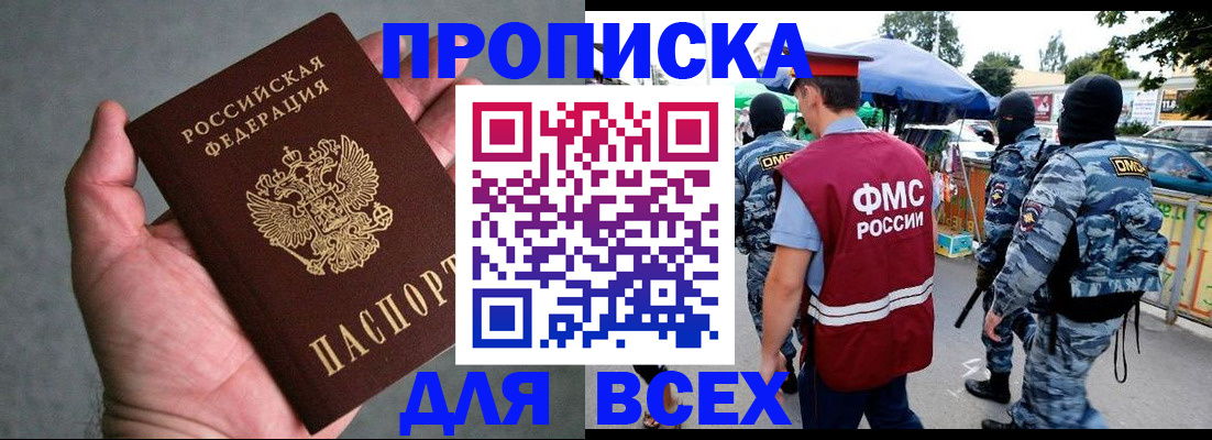 временная прописка в Южно-Сахалинске