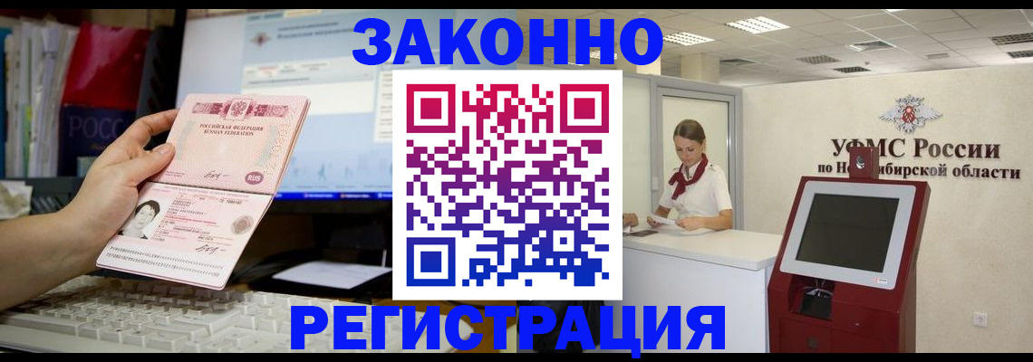 временная регистрация надежно в Южно-Сахалинске