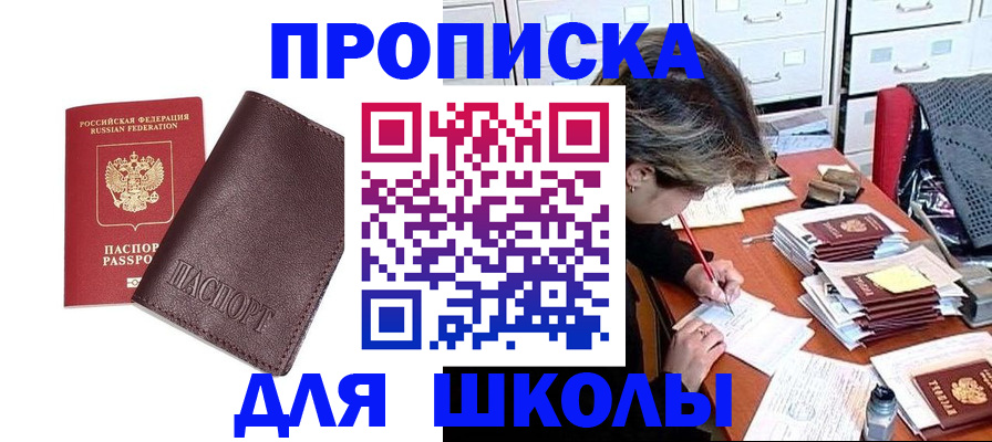 прописка в квартире в Южно-Сахалинске