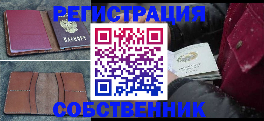 прописка в Южно-Сахалинске