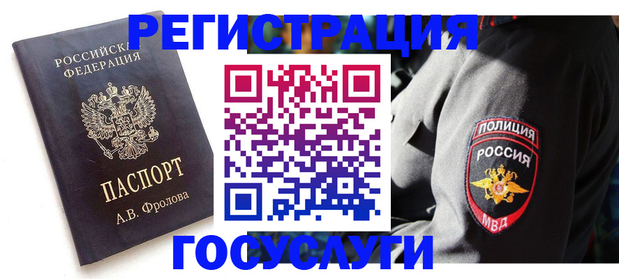 временная регистрация для всех в Южно-Сахалинске