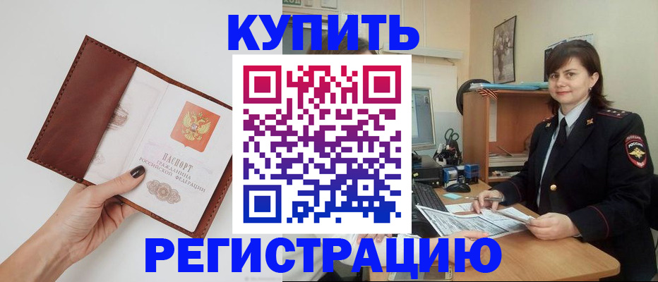 прописка 2025 в Южно-Сахалинске