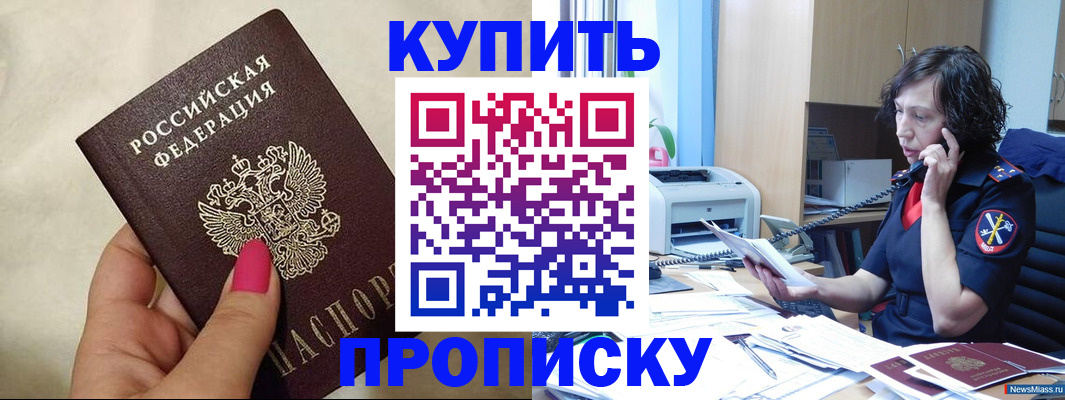 прописка поиск в Южно-Сахалинске